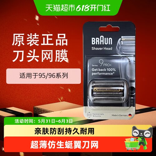 Braun博朗9系PRO德国原装剃须刀