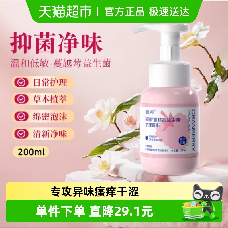 毓婷私处清洗液女性蔓越莓益生菌烟酰胺弱酸护理舒痒抑菌日常清洁