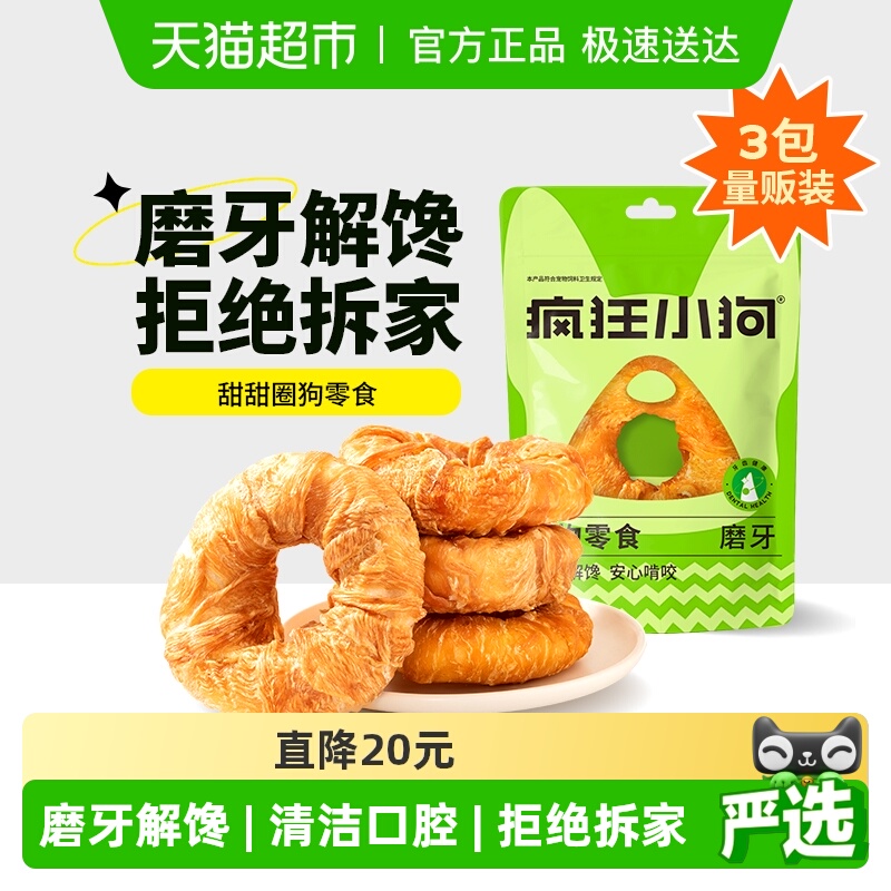 疯狂小狗狗磨牙棒牛皮甜甜圈咬胶宠物小型犬幼犬耐咬骨头训狗零食