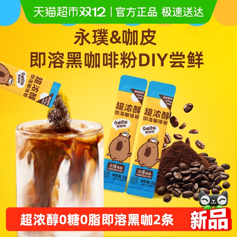 kapy/咖皮超浓醇即溶黑咖啡粉2条