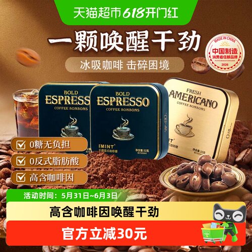 I'MINT无糖意式咖啡糖果