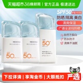 美康粉黛防晒乳清爽不油腻持久防水防汗美白防晒霜SPF50 防紫外线