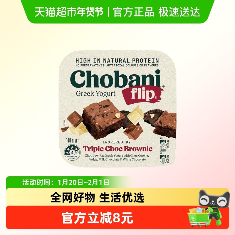 Chobani翻趣杯浓巧布朗尼发酵乳Flip140g澳洲进口低温希腊式酸奶,咖啡/麦片/冲饮,低温酸奶,淘宝优惠券,粉丝福利购,淘宝优惠卷