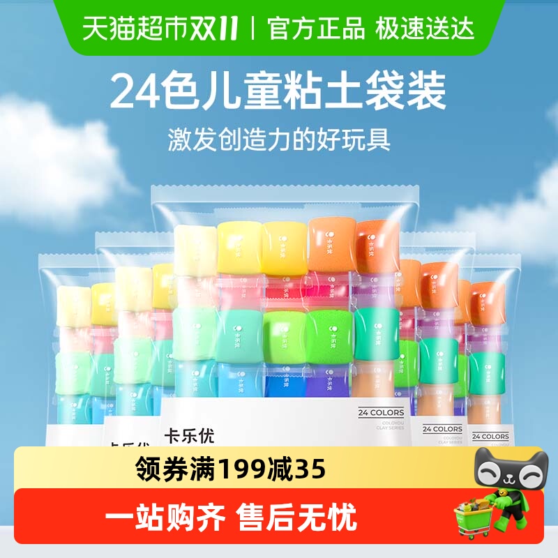 卡乐优超轻粘土糖果袋