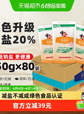 中盐无碘绿色低钠盐250g*80箱装未加碘细盐