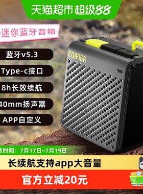 漫步者M0无线蓝牙音箱迷你便携式露营背包音响大音量户外长续航