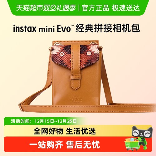 富士miniEvo相机包