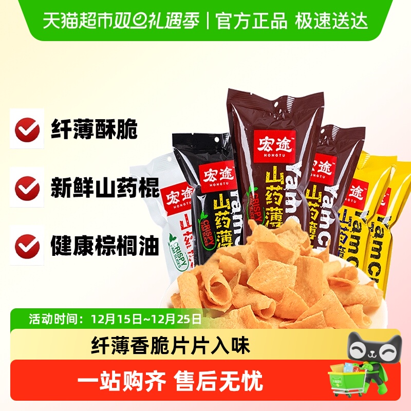 宏途山药薄片整箱休闲零食品聚薯片儿童节膨化小吃