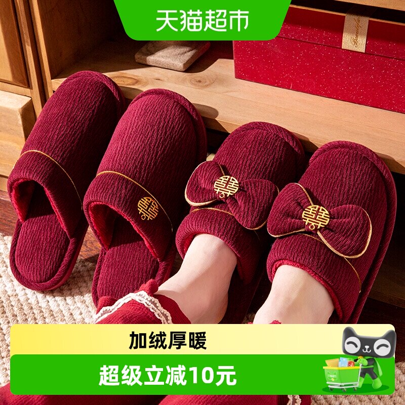 洁丽雅喜庆包头男女棉拖鞋冬季红色结婚情侣加绒厚新娘喜事陪嫁
