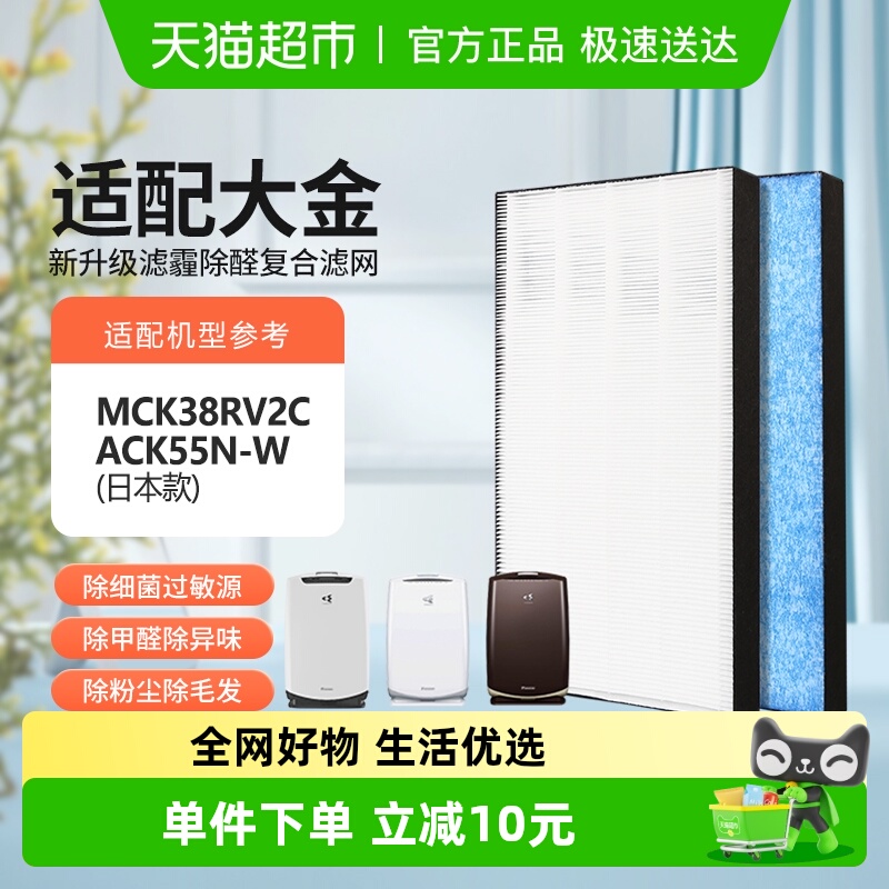 KISSAIR适配大金MCK38RV2C滤芯