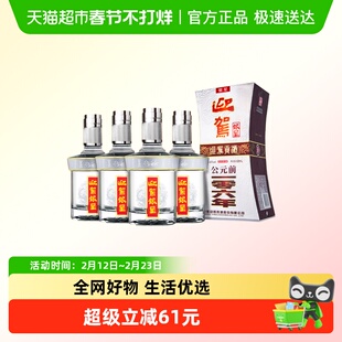 迎驾贡酒银星浓香型白酒42度520ml*4瓶整箱装
