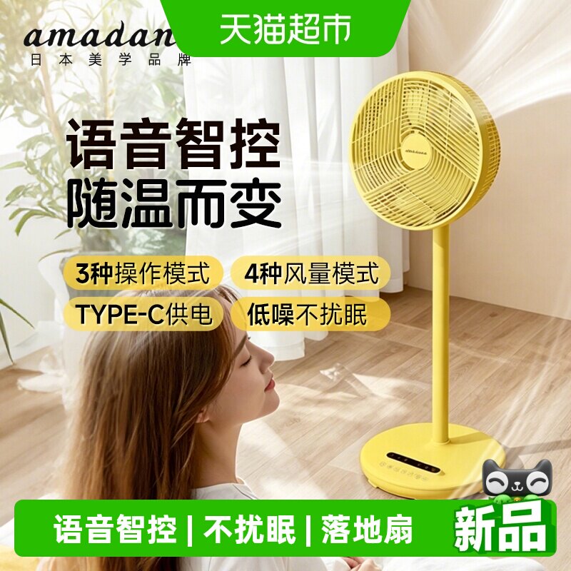 amadana空气循环扇落地扇家用AI智能语音台立式涡轮电风扇新S1pro