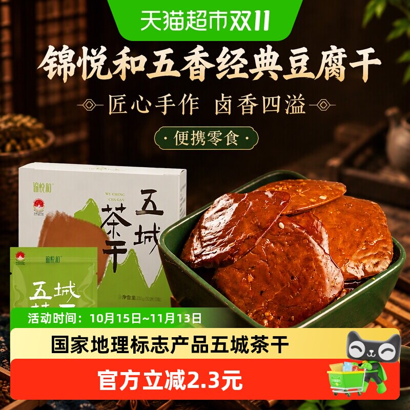 锦悦和五香手工豆腐干送礼