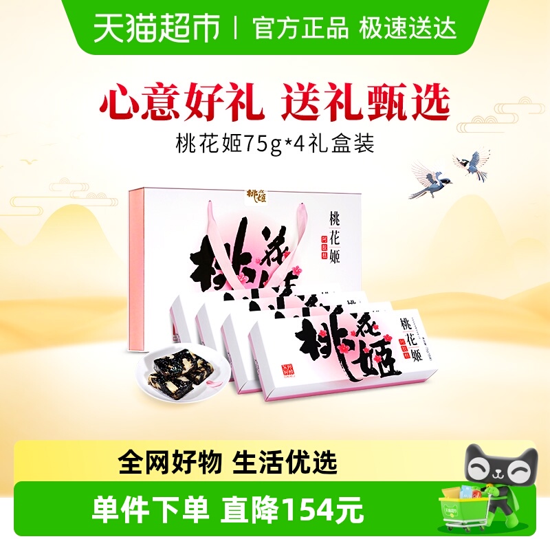 东阿阿胶桃花姬阿胶糕滋补内调理高档送礼养生熬夜