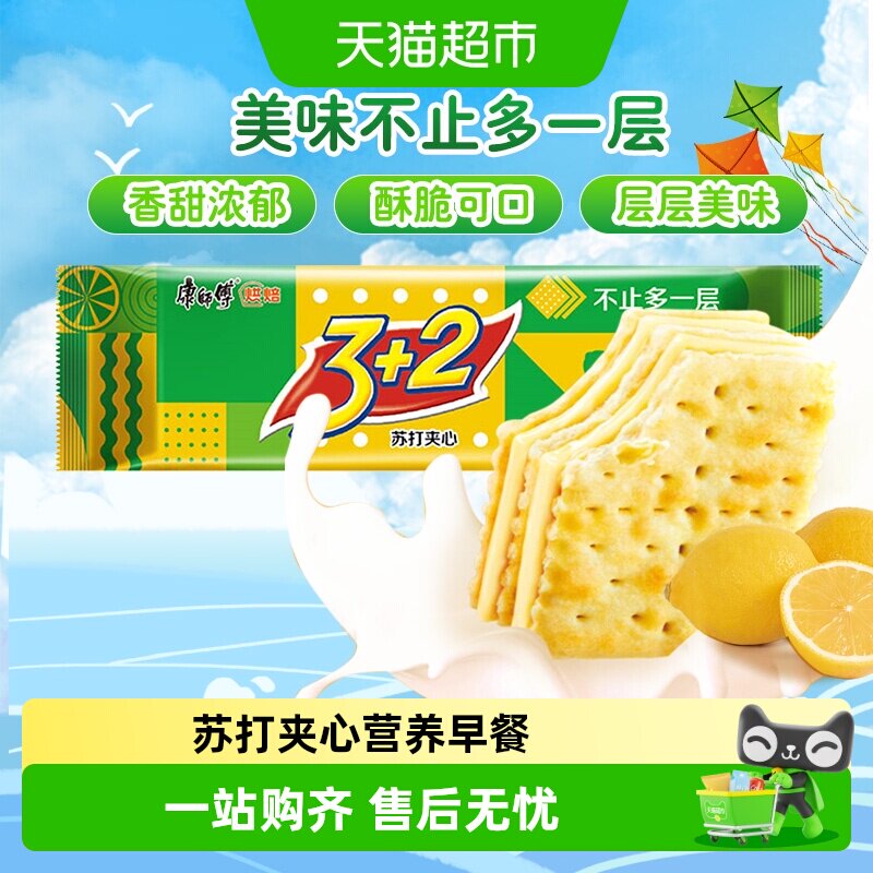 康师傅3+2苏打夹心饼干清新柠檬味怀旧网红营养早餐办公室零食