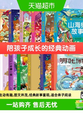 陪孩子成长的经典名著动画注音版