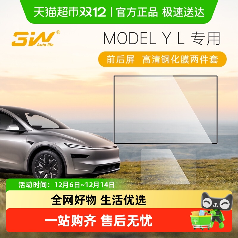 3w屏幕高清钢化膜使用于特斯拉