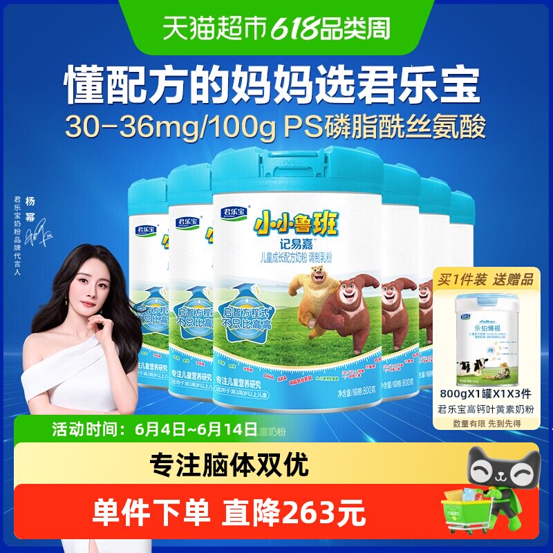 君乐宝小小鲁班4段儿童配方奶粉3岁以上PS DHA800g*6罐