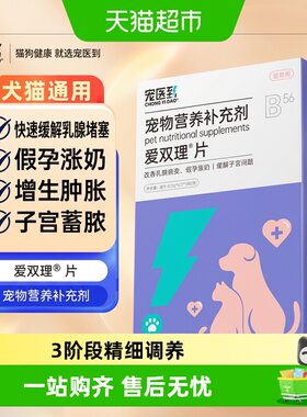 宠医到犬猫通用乳腺炎草本配方