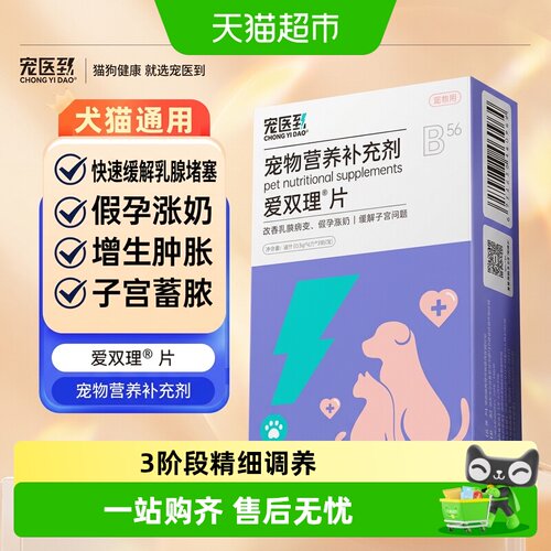 宠医到犬猫通用乳腺炎草本配方