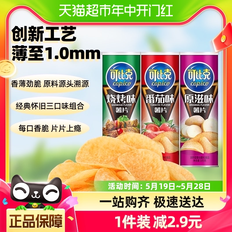 可比克薯片多口味套餐组合