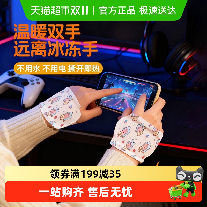 JMTINA防寒手部暖贴