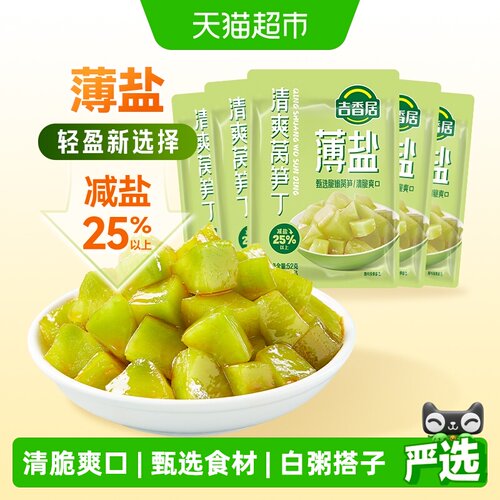 吉香居薄盐榨菜清爽52g*5袋