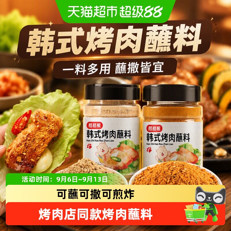 稻稻熊韩式烤肉蘸料香辣随心搭配图片