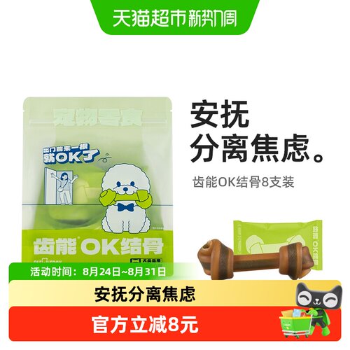 CHEWNERGY齿能绿茶精粹磨牙棒8支