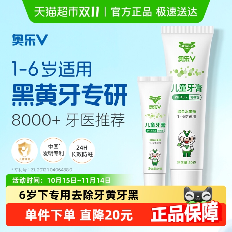 奥乐V1-6岁儿童护牙剂去牙黄黑