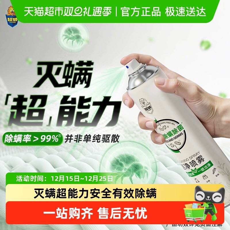 超威洁净除螨喷雾260ml