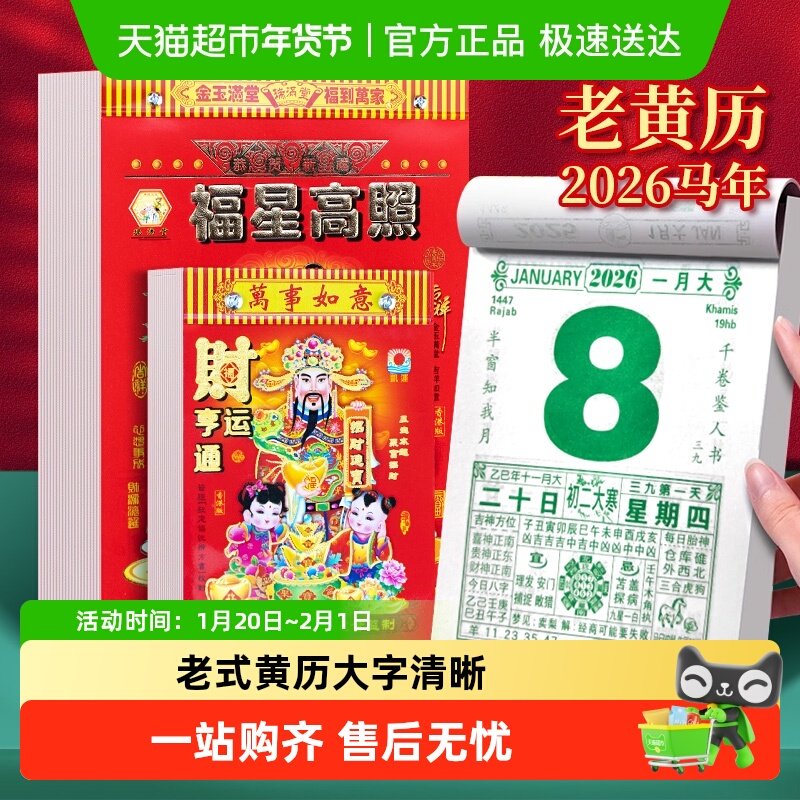 日历2026年新款老黄历每日一撕马年大号家用翻页挂墙老式手撕,文具电教/文化用品/商务用品,折纸/手工纸/衍纸,淘宝优惠券,粉丝福利购,淘宝优惠卷