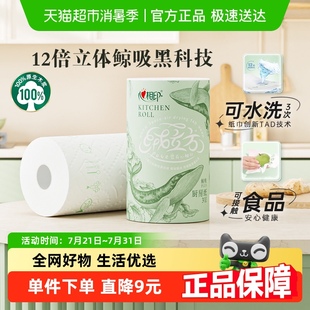 心相印绒立方厨房纸3层85节1粒12倍吸油锁水厨房专用 肖战推荐
