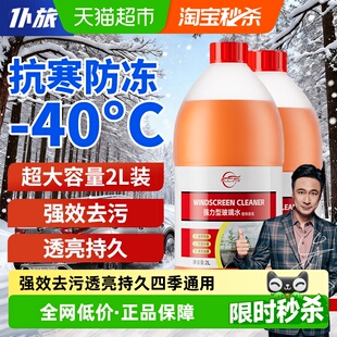 仆旅汽车玻璃水去油膜强力浓缩乙醇雨刮水特斯拉奥迪奔驰四季通用