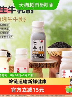 味全五黑谷物草莓牛奶奶香丝滑