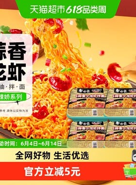 白象大辣椒拌乐多红油蒜香小龙虾拌面118g*4盒速食泡面夜宵免煮