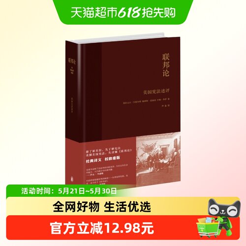 联邦论-美国宪法述评(美)