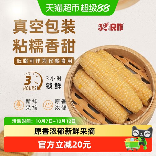 52度良作新玉米甜糯玉米