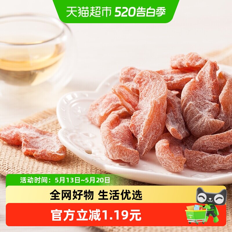 天喔盐津桃肉118g福建特产蜜饯小吃果脯桃干水果干孕妇休闲小零食