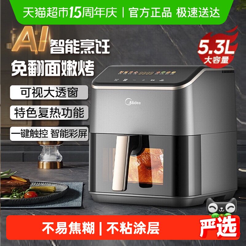 美的空气炸锅家用可视烤箱新款5L大容量电炸锅小型智能烤锅不沾