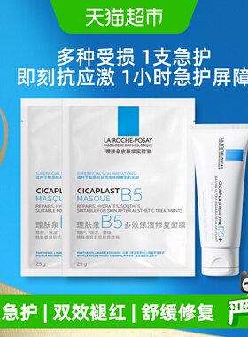 【下拉领淘金币更优惠】理肤泉B舒缓套组B5霜40ml*1支+B5面膜*2片