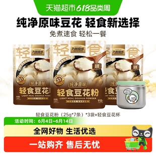 九阳豆浆轻食豆花粉纯净原味豆腐花羽衣甘蓝豆花独立包装即冲