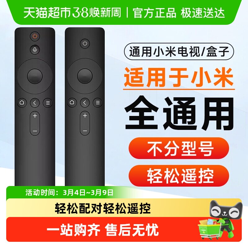 倍想适配小米电视遥控器电视机顶盒子遥控器远程蓝牙版通用万能