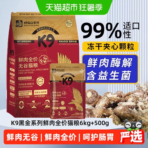 K9黑金无谷鲜肉冻干猫粮益生菌