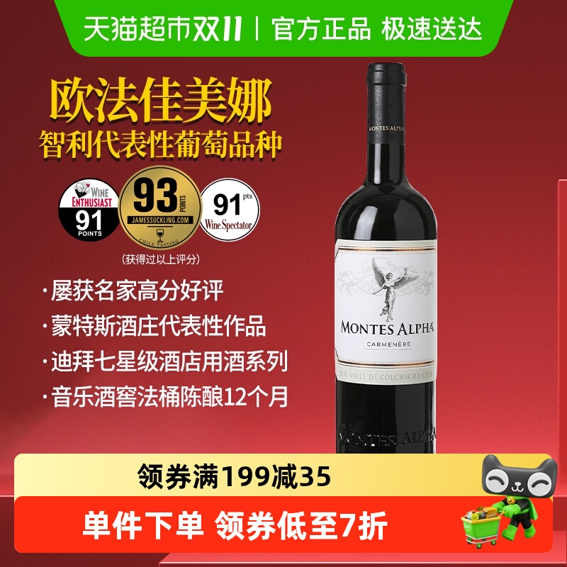 蒙特斯欧法佳美娜干红葡萄酒 智利原瓶进口红酒 婚礼喜宴 热红酒
