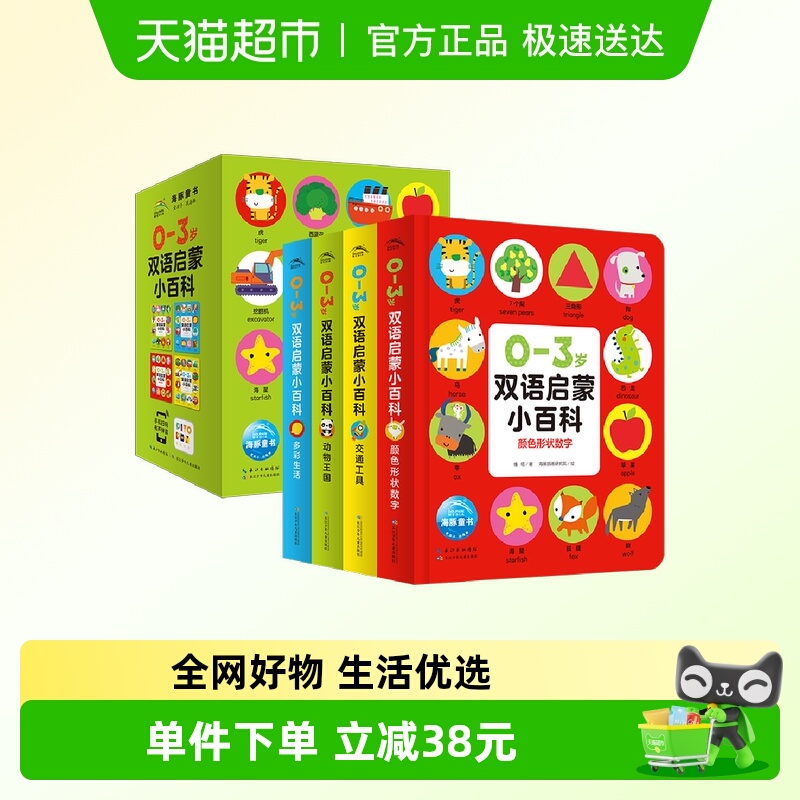 PIYOPEN0-3岁双语启蒙小百科册