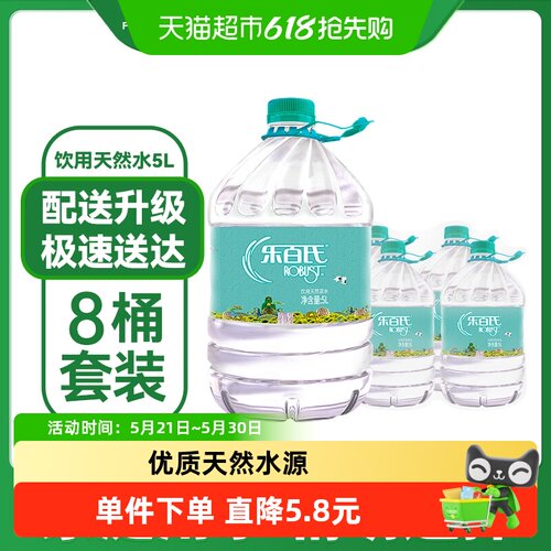 乐百氏饮用天然水桶装水