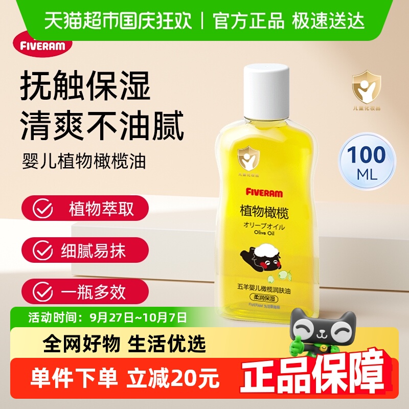 五羊婴儿橄榄油宝宝抚触按摩油