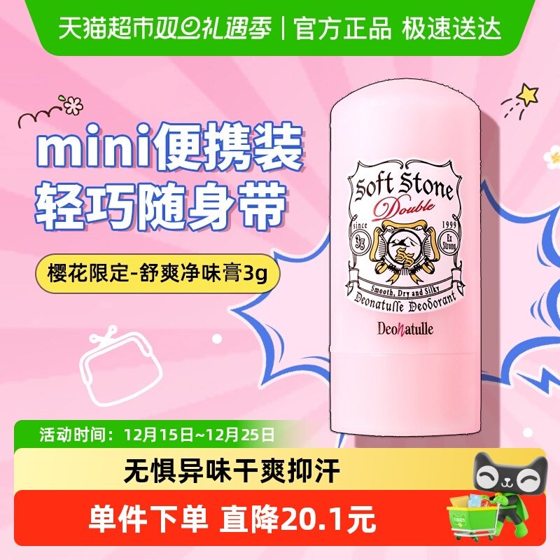日本杜得乐止汗露女腋下除臭消臭石止汗石膏非喷雾粉色户外便携3g