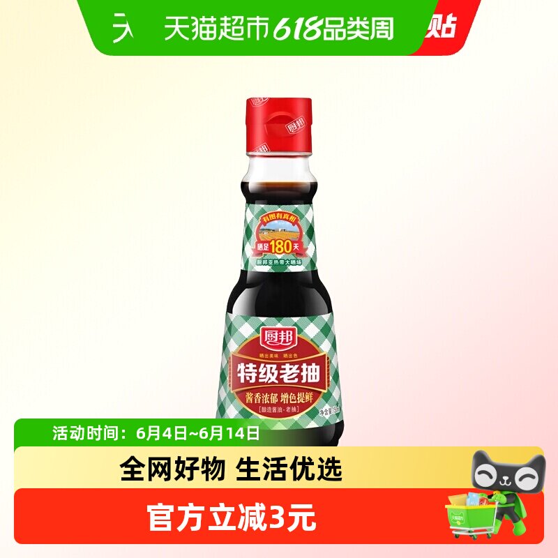 厨邦特级老抽150ml酿造酱油红烧炒菜卤味凉拌厨房调料